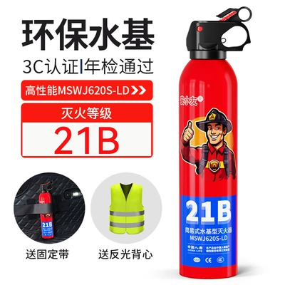 Xiaoyou 21B Car-Mounted Fire Extinguisher, National: Vehicle fire extinguisher - anxiaoyou-fire-extinguisher-21b-fire-extinguisher-fixing-belt-reflective-clothing