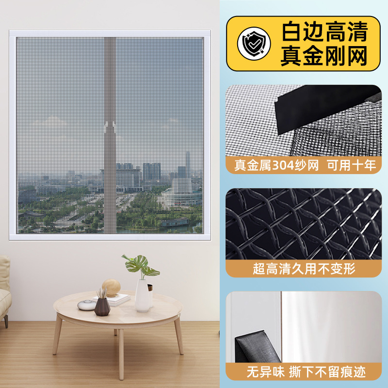 304不锈钢自粘式免打孔防虫金刚网纱窗自装窗户防蚊隐形防护网砂|undefined
