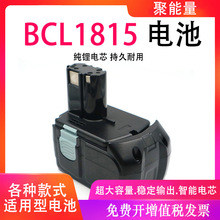适用日立18V电池BCL1815 BCL1830 EBM1830电钻工具替代