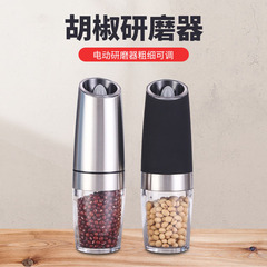 跨境感应胡椒粉海盐研磨器重力感应胡椒研磨器家用电动调料研磨器