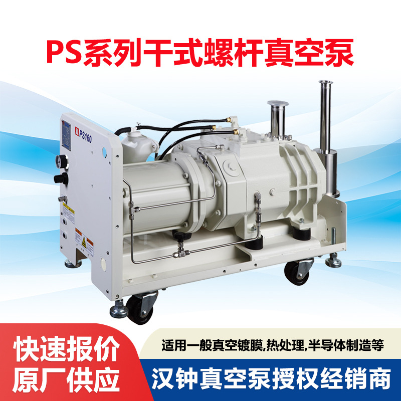 PS系列干式螺杆602汉钟真空泵HANBELL抽速快化工锂电光伏专用