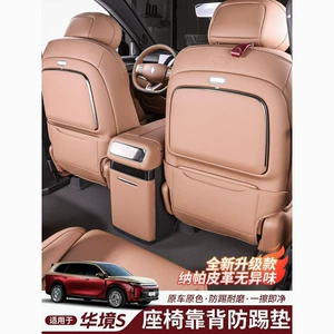 Suitable for Baojun Hua Jing S: seat kick pads, rear and third-row seat back pads, protective pads, interior accessories