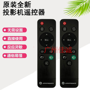 Original new Appotronics light peak projector/instrument remote control multi-function sensitive and accurate adaptation