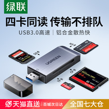 绿联usb3.0高速读卡器四合一多功能转换器sd/cf/tf/ms卡手机电脑