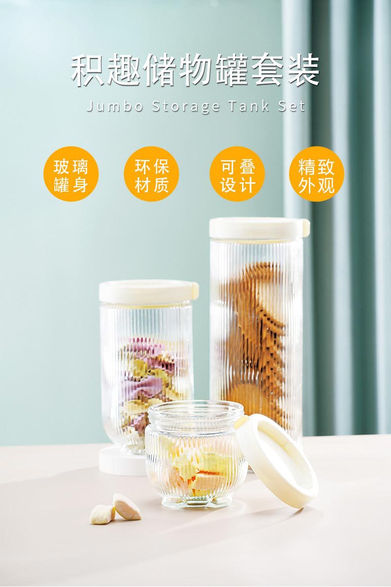 积趣储物罐三件套详情页_01