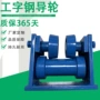 升降定制工字钢导轮导轮