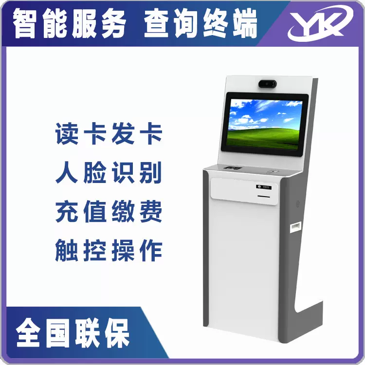 供应立式自助终端机医院银行排号取单打印一体机多功能智能