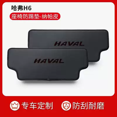 Suitable for the Third Generation Haval H6 National Trend Version Special Seat Anti-Kick Pad Rear Car Decoration Accessories Accessories (Other vehicle seats) - third-generation-haval-h6-onyx-black-rear-seat-anti-kick-mats-discreet-branding-pair-standard