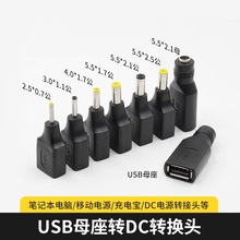 USBĸ�DDC�A�ڹ��^�D���^ĸ�^DC5.5*2.1mm�Դ�D�Q�^5V���^����^