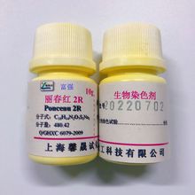 【含税授权】试剂 丽春红2R 10克 生物染色剂 上海馨晟试