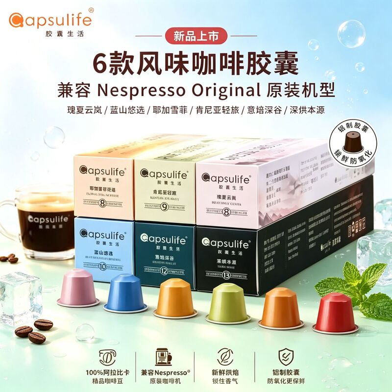 Capsulife capsule lifestyle -nes series - suitable for nes capsule coffee machines 10 capsules/box Capsulife capsule lifestyle -nes series - suitable for nes capsule coffee machines 10 capsules/box