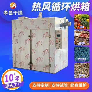 蔬菜水果片烘干机食品干燥机蓝莓桨果热风循环烘箱生产厂家质保