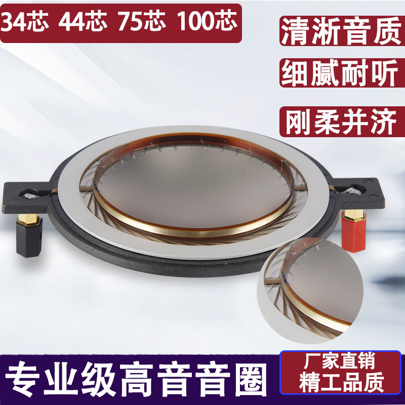 34 núcleos 44 núcleos 51 núcleos 75 núcleos 100 núcleos altavoces película bobina de voz de importación de película redonda línea plana con columna escenario accesorios de trompeta