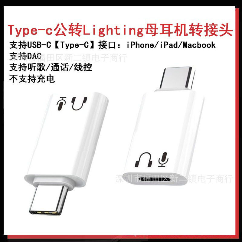 适用苹果手机15/16/17lightning耳机转typec转接头支持平板笔记本