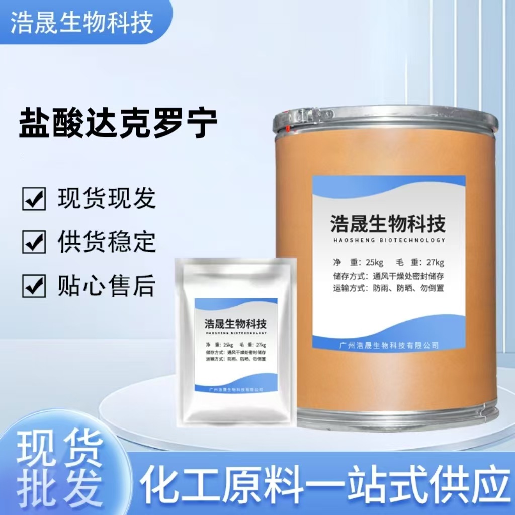 正品现货 盐酸达克罗宁原粉 100g/袋 含量99% 达克罗宁 536-43-6