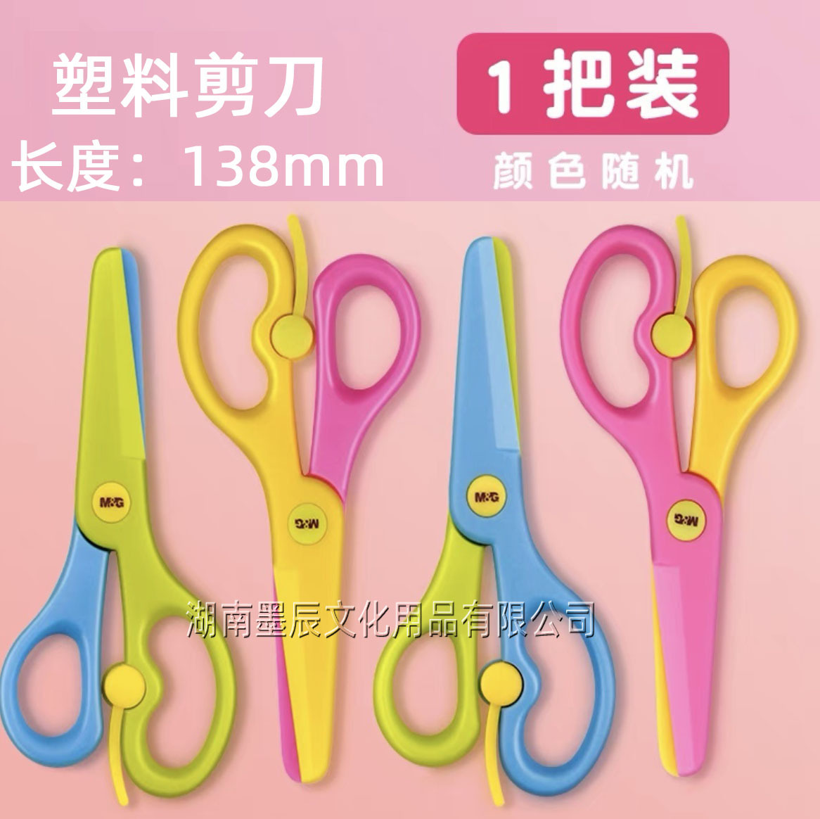 노동절약형 플라스틱 가위-91340