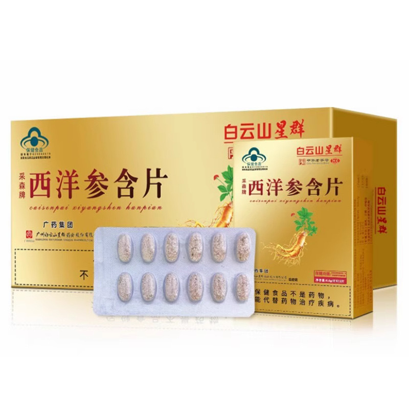 Baiyunshan Xingqun American Ginseng Lozenges 12 Tablets/Box, Regulates Immunity, Suitable for People with Low Immunity