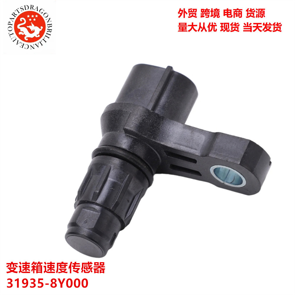 适用于日产变速箱速度传感器  31935-8Y000 319358Y000  93191689