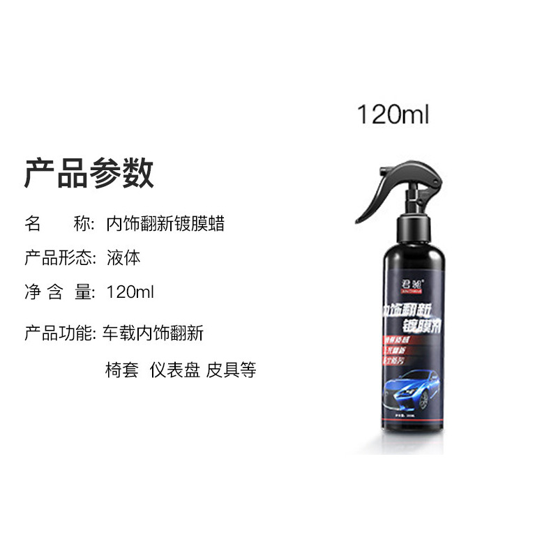 ジュンチャン 内装改修剤 120ml