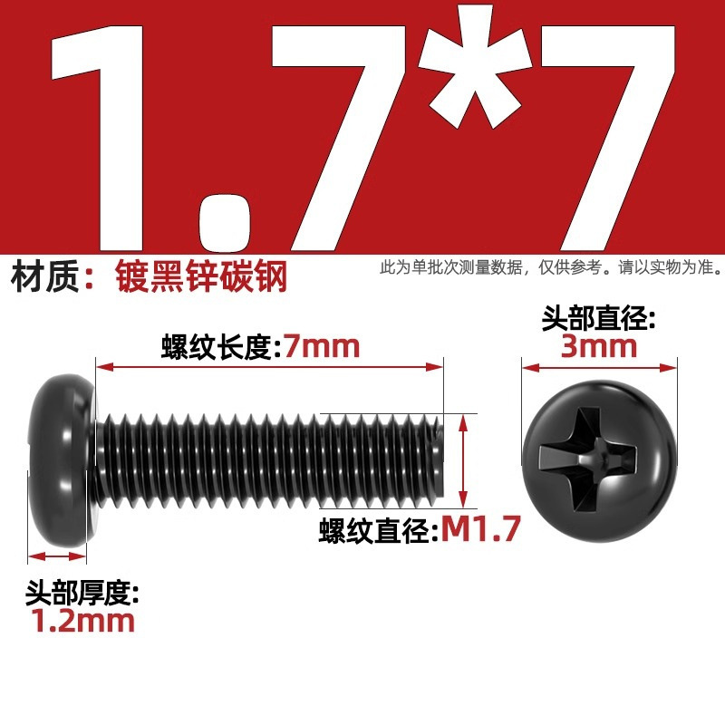 PM鉄黒亜鉛加硬十字丸頭小ねじ盤頭機ねじm 1m 1.2m 2m 2m 2m 2m 2m 5m 3m 4mm|undefined