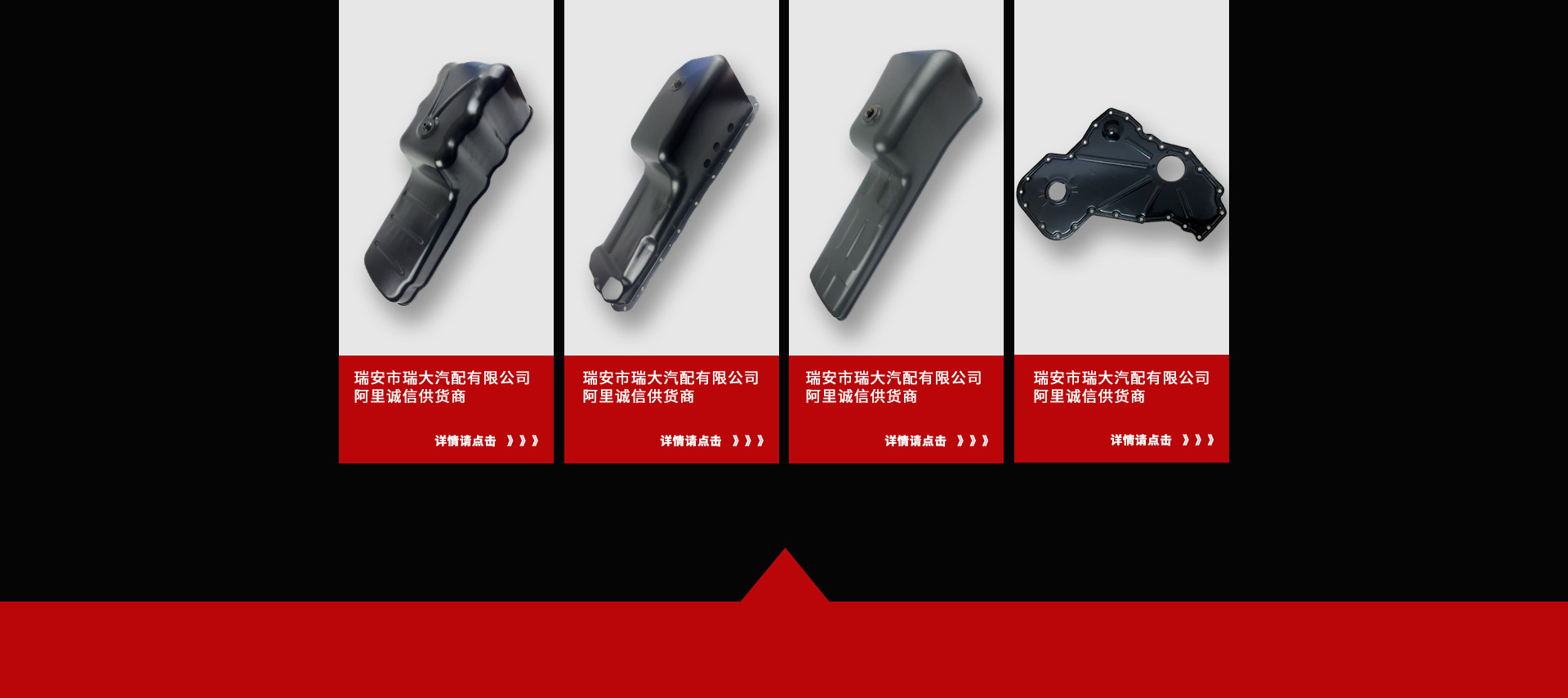 瑞安市瑞大汽配有限公司店铺推荐