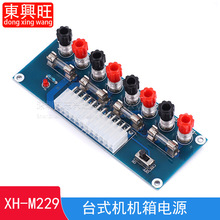 XH-M229 ̨ʽ�������ԴATXת�Ӱ�ȡ�������ģ�鹩�����������