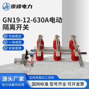 Gn19-12/630A Indoor Electric Isolation Switch with Side-Mounted Panel Handle Gn19-10Kv/1250A