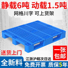 网格川字塑料托盘叉车防潮垫板仓库卡板物流托板货架地台货物拖盘