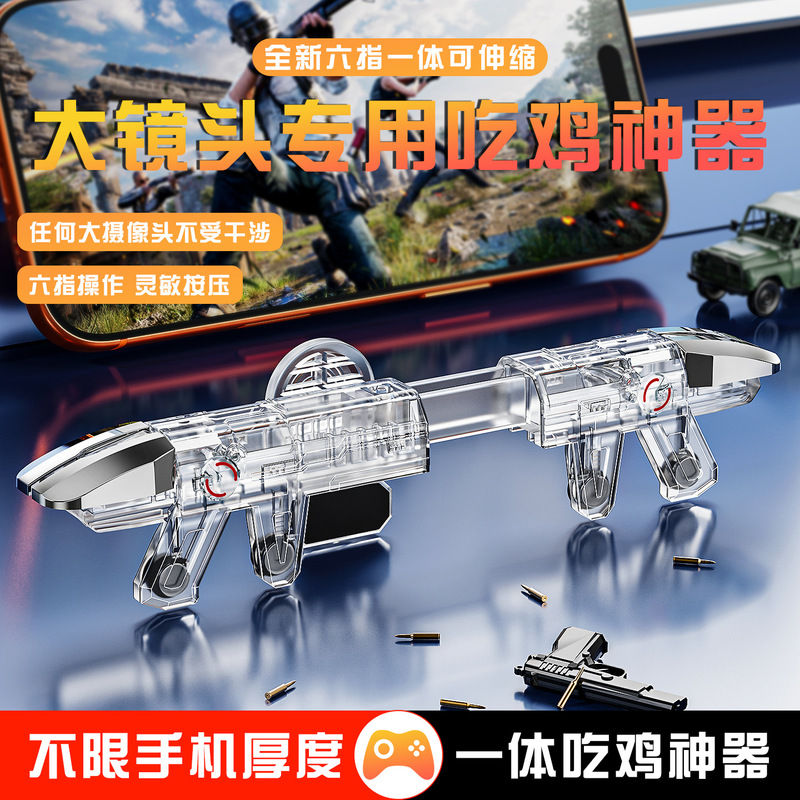 New six-finger gaming controller for mobile phones, no camera interference, integrated mobile game controller with adjustable shooting buttons New six-finger gaming controller for mobile phones, no camera interference, integrated mobile game controller with adjustable shooting buttons