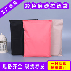 黒色フロストジッパー袋下着服装包装袋カラー自己封止プラスチック包装袋スポット服装ジッパー袋