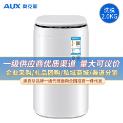 オークス 2.0kg ミニ全自動洗濯乾燥一体型小型洗濯機 母子専用高温洗浄