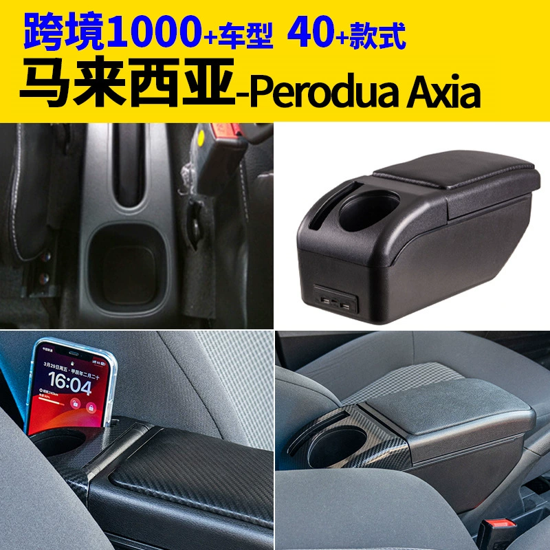 Подходит для Малайзии Perodua-Axia подлокотник коробка модификация аксессуаров модификация