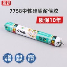 ���ҹ�Ӧ����7758���Թ�ͪ�ͺ򽺾۰����ܷ⽺�ṹ���Ŵ�����ľ��