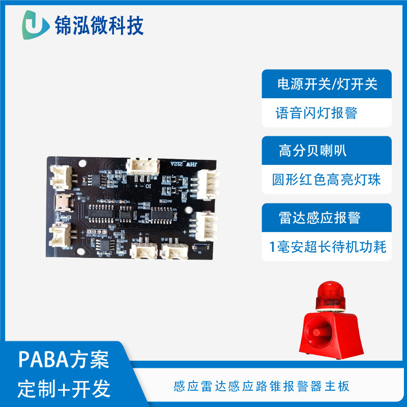Radar Sensor Road Cone Voice and Light Alarm Motherboard Solution Pcba