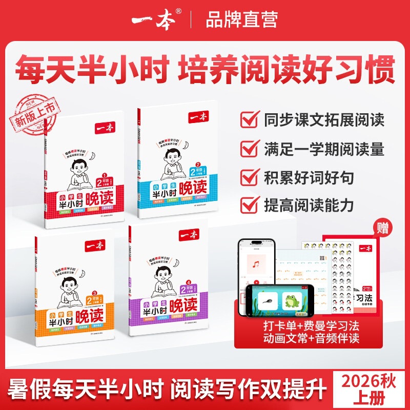 A half-hour evening reading book of beautiful sentences in Chinese for primary school students in grades 1-6, both volumes A half-hour evening reading book of beautiful sentences in Chinese for primary school students in grades 1-6, both volumes