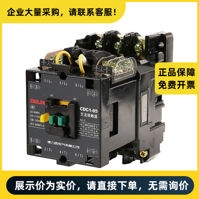 德力西电气 交流接触器 CDC1-85-30-22 380V | CDC1853022Q