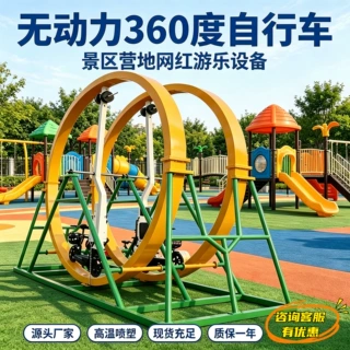 无动力360度翻滚自行车户外网红游乐设备景区农庄亲子游乐设施