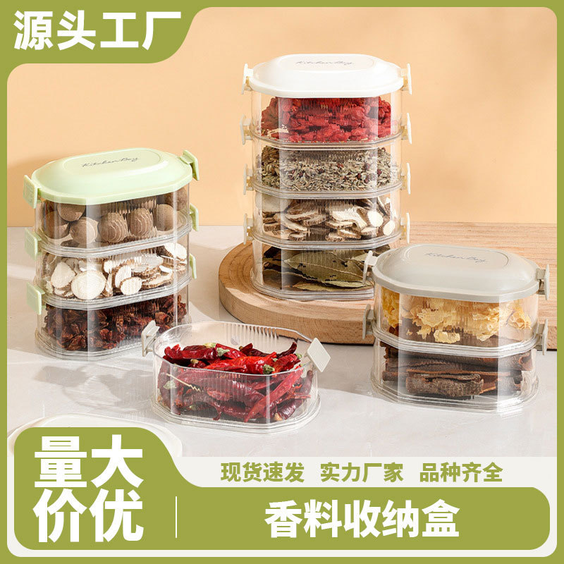 高端花椒大料佐料储物盒密食物厨房收纳盒香料收纳盒调料罐盒家用|undefined