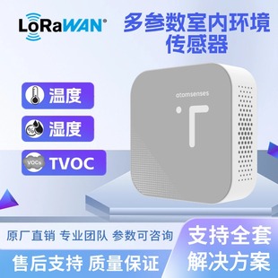 Lorawan Environmental Air Quality Sensor Temperature Humidity Tvoc All-In-One Detection Intelligent Detection