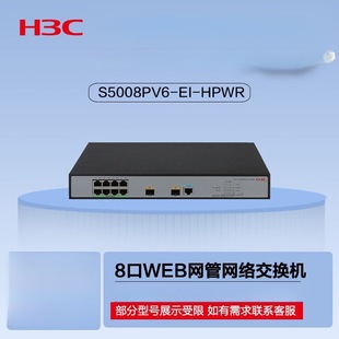 H3C S5008Pv6-Ei-Hpwr 8-Port Gigabit Ethernet + 2 Gigabit Fiber Optic Port Layer 2 Web Switch