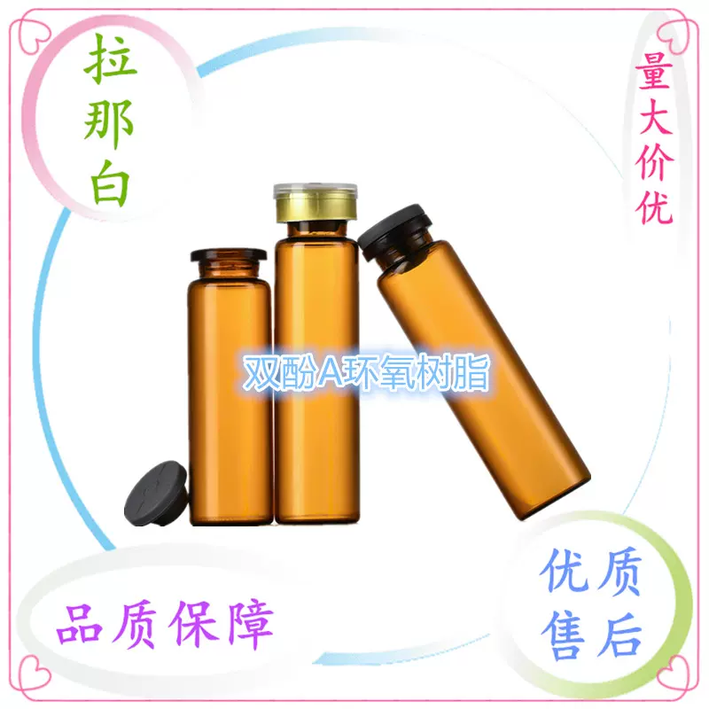 双酚A环氧树脂 25085-99-8 工业级原料 涂料胶粘剂 电子材料 稳定