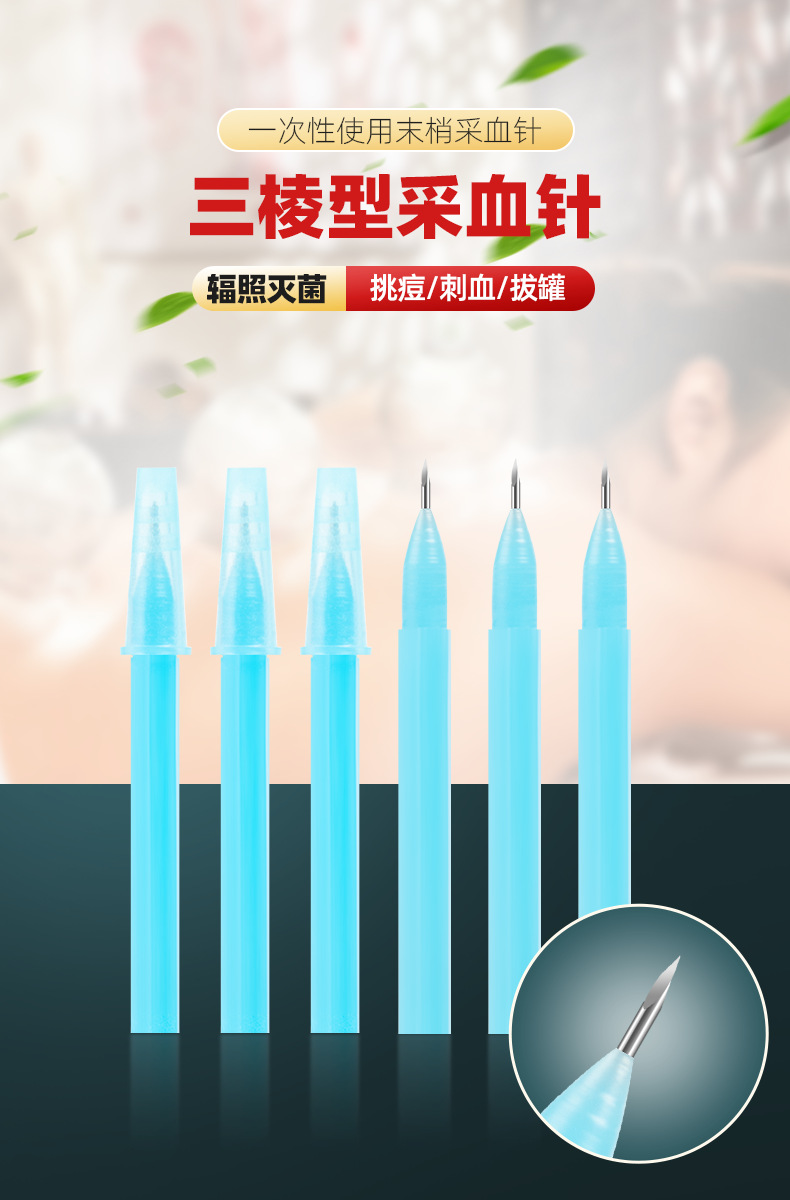 三棱采血针详情_02.png