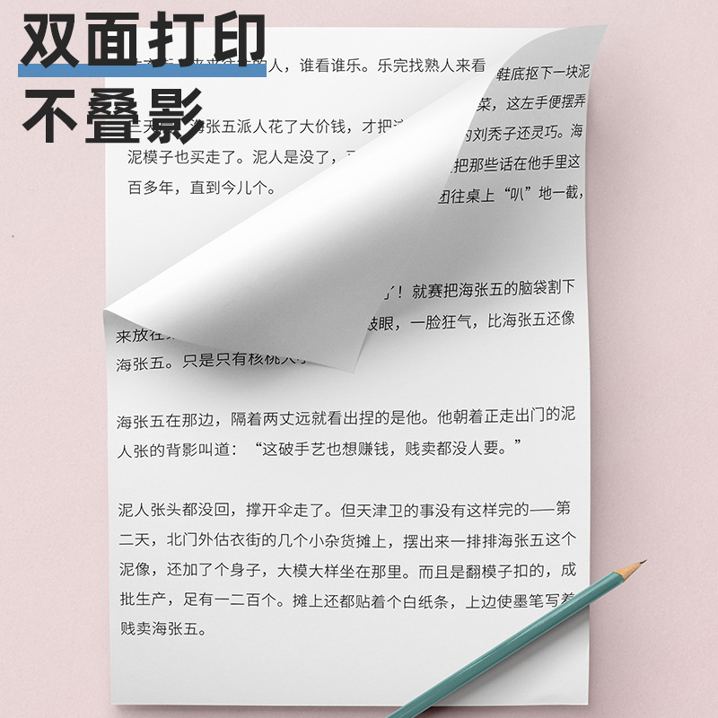 A4纸70克加厚100张500张袋装打印纸复印纸白纸稿纸办公用纸批发|undefined