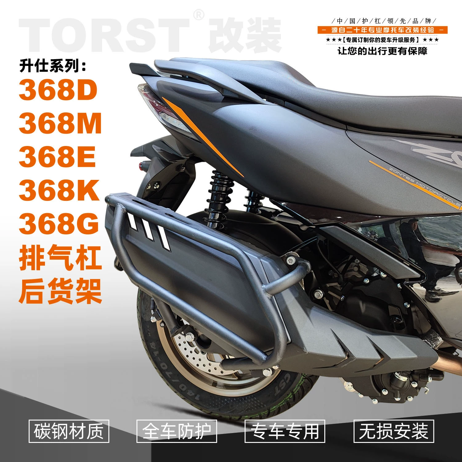 Применимо к выпускной штангу серии 368