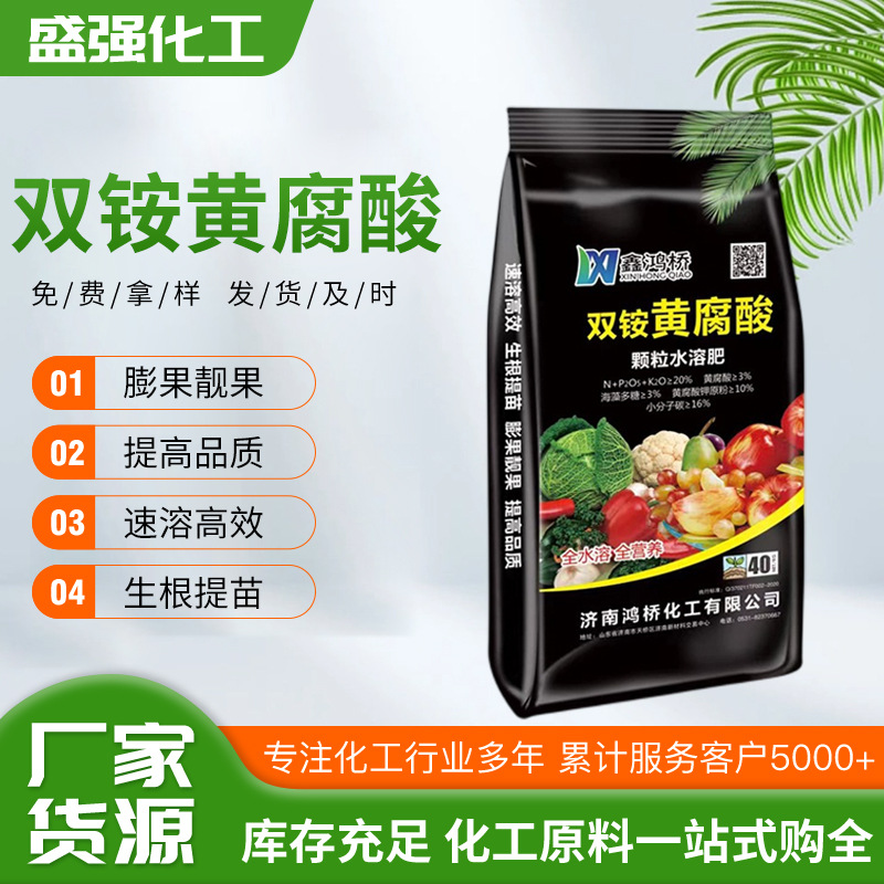 双铵黄腐酸 农业冲施肥生根壮苗发酵叶面有机肥黄腐酸