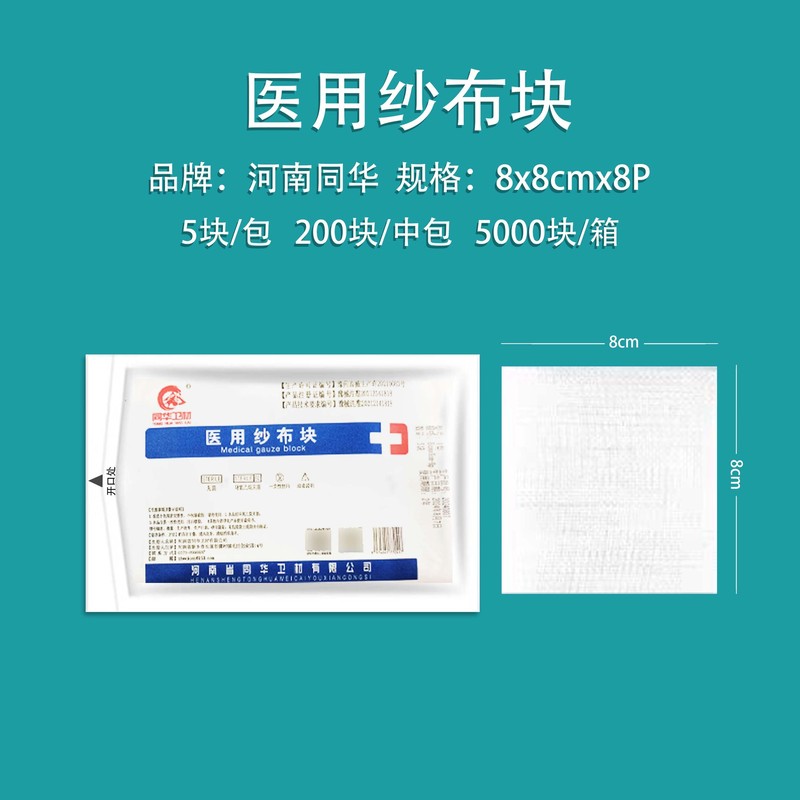 包郵便康民医療用ガーゼブロック包帯看護ガーゼ積層ドレッシング脱脂ガーゼ医療用品無菌卸売り|undefined
