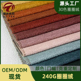厂家现货定制高品质现货圈圈绒泰迪绒沙发抱枕服装面料复合奈斯绒