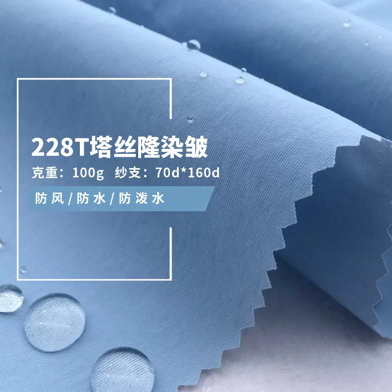 定制冲锋衣防水面料 70d尼龙228t塔丝隆布料功能夹克风衣布料