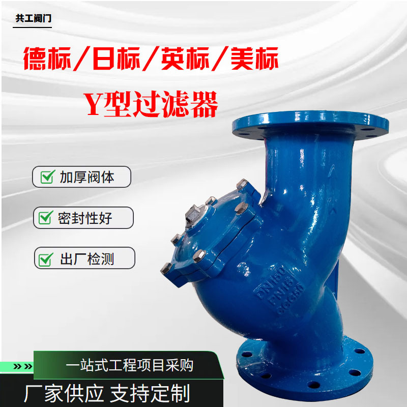 德标y型过滤器GL41H不锈钢滤网全通径除污器日标 英标 美标过滤器