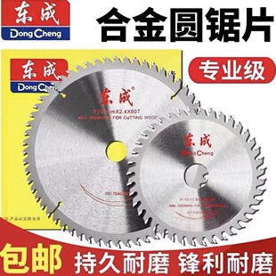 Dongcheng woodworking circular saw circular saw blade alloy saw blade 10 wood mill Dongcheng cutting machine 125 cutting blade